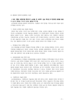 [교육행정학] 고교 평준화-5