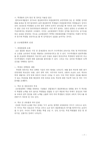 [교육행정학] 고교 평준화-7
