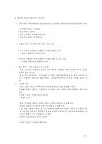 [교육행정학] 고교 평준화-8