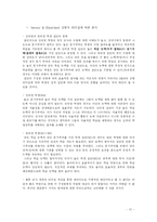 [교육행정학] 고교 평준화-12