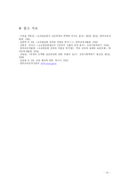 [교육행정학] 고교 평준화-13