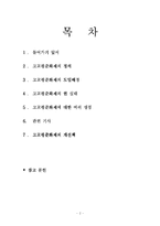 [교육행정학] 고교 평준화 정책과 문제점 및 대안-2