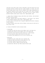 [교육행정학] 고교 평준화 정책과 문제점 및 대안-4