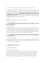 [교육행정학] 고교 평준화 정책과 문제점 및 대안-6
