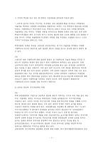 [교육행정학] 고교 평준화 정책과 문제점 및 대안-9