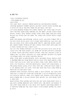 [교육행정학] 고교 평준화 정책과 문제점 및 대안-11