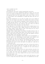 [교육행정학] 고교 평준화 정책과 문제점 및 대안-12