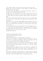 [교육행정학] 고교 평준화 정책과 문제점 및 대안-14