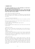 [교육행정학] 고교 평준화 정책과 문제점 및 대안-15