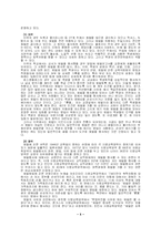 [교육심리학] 학교체벌 찬반논쟁의 한계와 극복-5