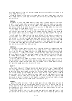 [교육심리학] 학교체벌 찬반논쟁의 한계와 극복-6