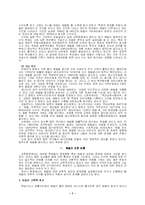 [교육심리학] 학교체벌 찬반논쟁의 한계와 극복-7