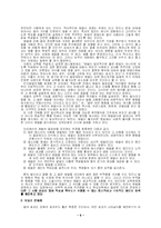 [교육심리학] 학교체벌 찬반논쟁의 한계와 극복-8