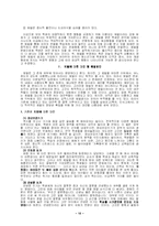 [교육심리학] 학교체벌 찬반논쟁의 한계와 극복-10