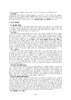 [교육심리학] 학교체벌 찬반논쟁의 한계와 극복-11