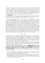 [교육심리학] 학교체벌 찬반논쟁의 한계와 극복-12
