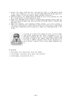 [교육심리학] 학교체벌 찬반논쟁의 한계와 극복-13