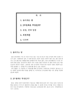[교육행정학] `3불정책` 관련 찬성, 반대 입장 제시 및 의견개진-2