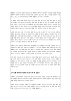 [교육행정학] `3불정책` 관련 찬성, 반대 입장 제시 및 의견개진-4