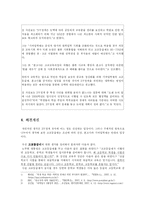 [교육행정학] `3불정책` 관련 찬성, 반대 입장 제시 및 의견개진-5