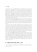 [교육행정학] 교원평가제 -교원능력개발평가 무엇이 문제인가-2