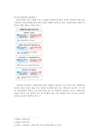 [교육행정학] 교원평가제 -교원능력개발평가 무엇이 문제인가-4