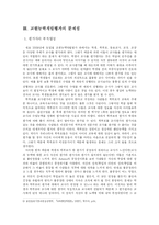 [교육행정학] 교원평가제 -교원능력개발평가 무엇이 문제인가-7
