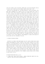 [교육행정학] 교원평가제 -교원능력개발평가 무엇이 문제인가-8