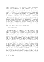 [교육행정학] 교원평가제 -교원능력개발평가 무엇이 문제인가-10