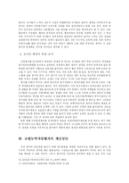 [교육행정학] 교원평가제 -교원능력개발평가 무엇이 문제인가-11