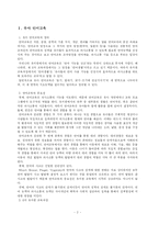 [유아교육론] 유아 언어교육 -책-2