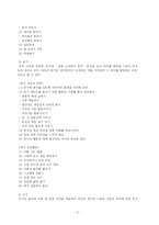 [유아교육론] 유아 언어교육 -책-6