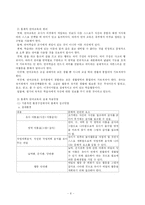[유아교육론] 유아 언어교육 -책-8