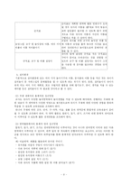 [유아교육론] 유아 언어교육 -책-9