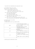 [유아교육론] 유아 언어교육 -책-10