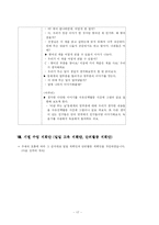 [유아교육론] 유아 언어교육 -책-17