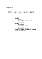 [교육심리학] 문학수업에서 효과적인 교수방법으로서의 협동학습-3