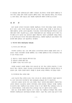 [교육행정학] 개방형 자율학교 운영의 교육행정학적 분석-2