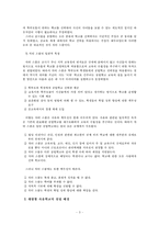 [교육행정학] 개방형 자율학교 운영의 교육행정학적 분석-3