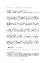 [교육행정학] 개방형 자율학교 운영의 교육행정학적 분석-5