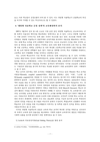 [교육행정학] 개방형 자율학교 운영의 교육행정학적 분석-7
