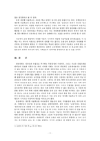 [교육행정학] 개방형 자율학교 운영의 교육행정학적 분석-9