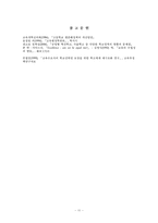 [교육행정학] 개방형 자율학교 운영의 교육행정학적 분석-11