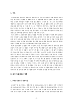 [교육행정학] 교장공모제-3