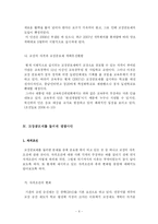 [교육행정학] 교장공모제-8