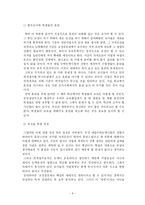 [교육행정학] 교장공모제-10