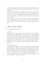 [교육행정학] 교장공모제-13
