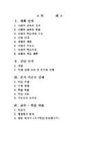 [공통사회교재연구] 공통사회과 교수-학습 지도안-2