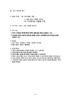 [공통사회교재연구] 공통사회과 교수-학습 지도안-9