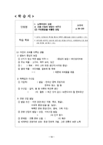 [공통사회교재연구] 공통사회과 교수-학습 지도안-15